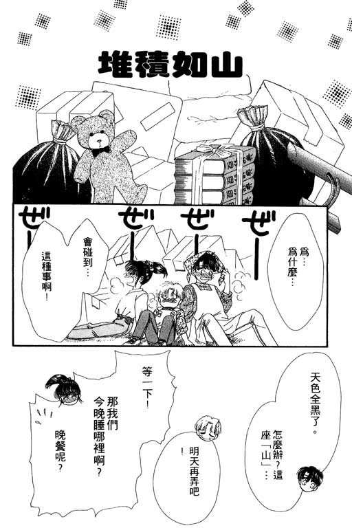 《共同生活》漫画 01卷