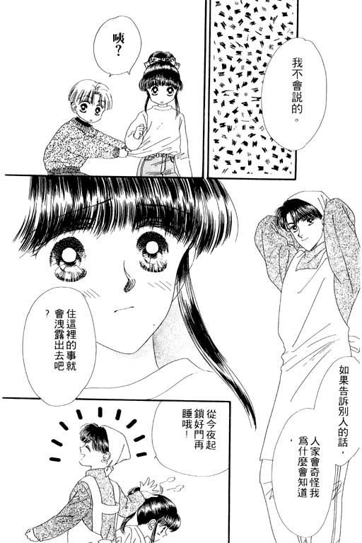 《共同生活》漫画 01卷