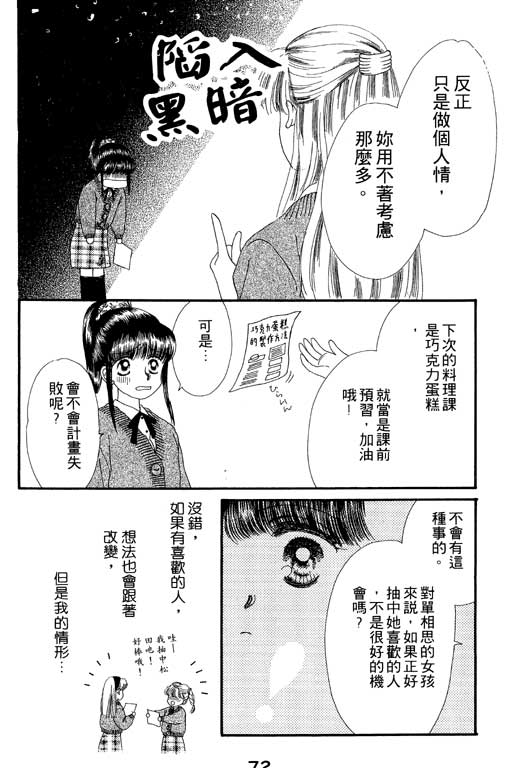 《共同生活》漫画 01卷