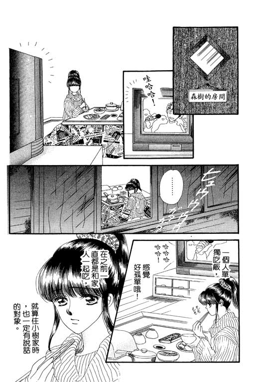 《共同生活》漫画 01卷