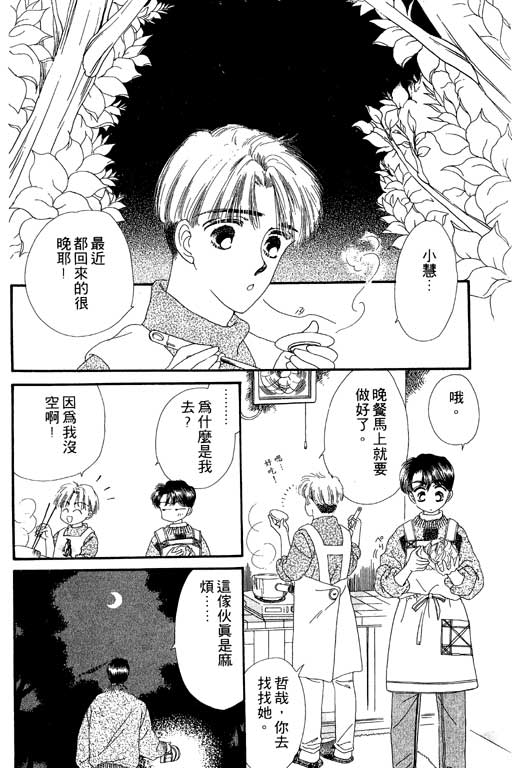 《共同生活》漫画 01卷