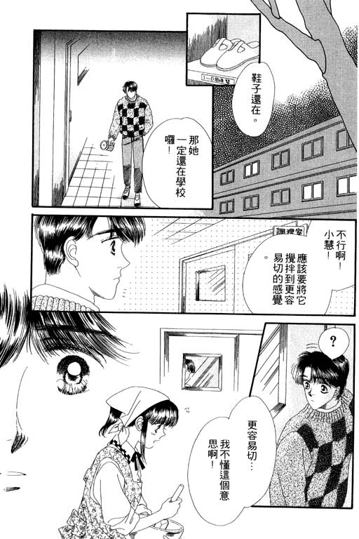 《共同生活》漫画 01卷