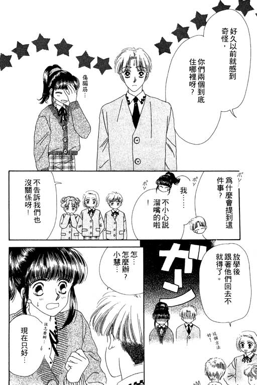 《共同生活》漫画 01卷