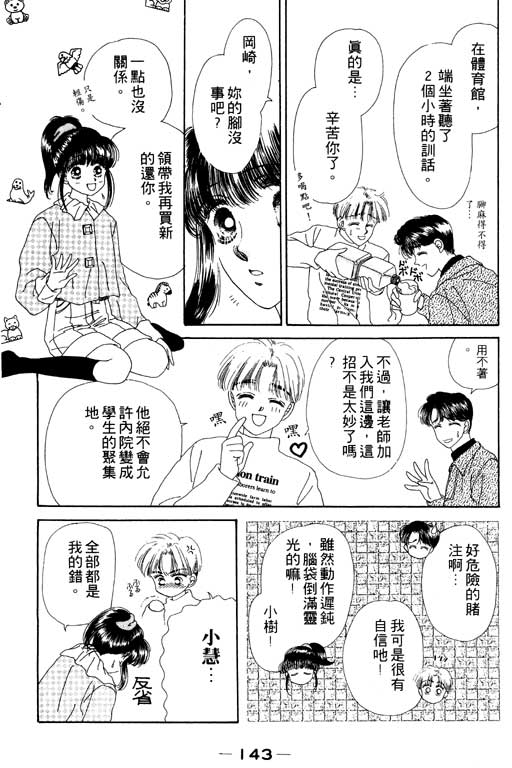 《共同生活》漫画 01卷