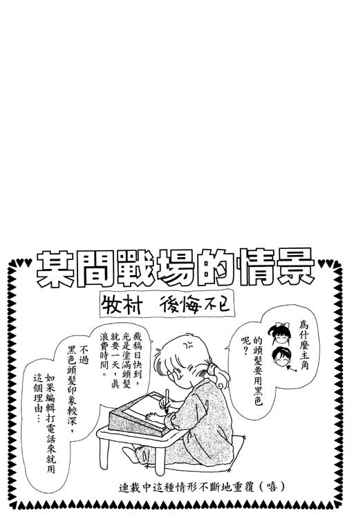 《共同生活》漫画 01卷