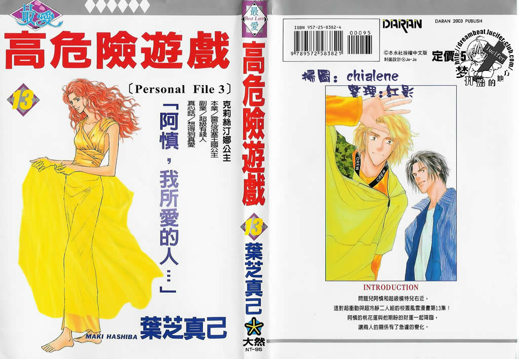 《高危险游戏》漫画 13卷