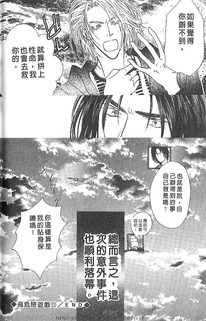 《高危险游戏》漫画 13卷