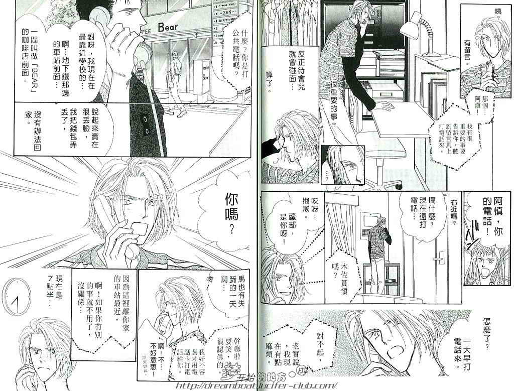 《高危险游戏》漫画 08卷