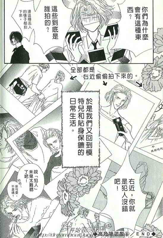 《高危险游戏》漫画 08卷