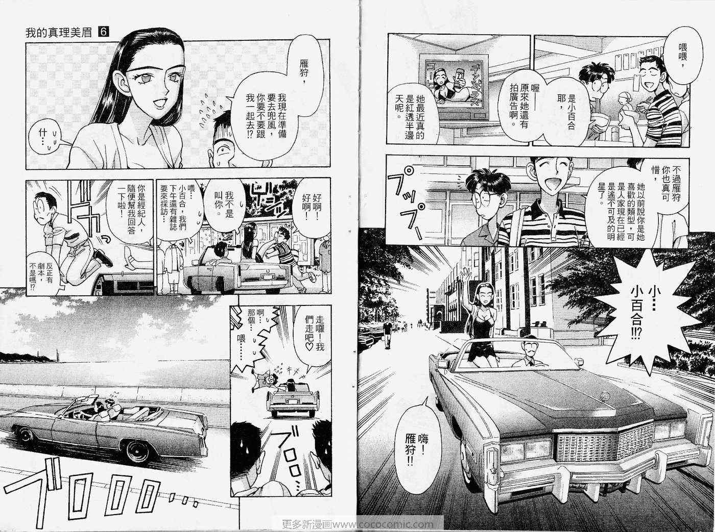 《我的真理美眉》漫画 真理美眉06卷