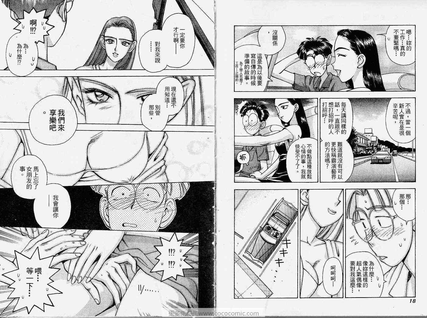 《我的真理美眉》漫画 真理美眉06卷