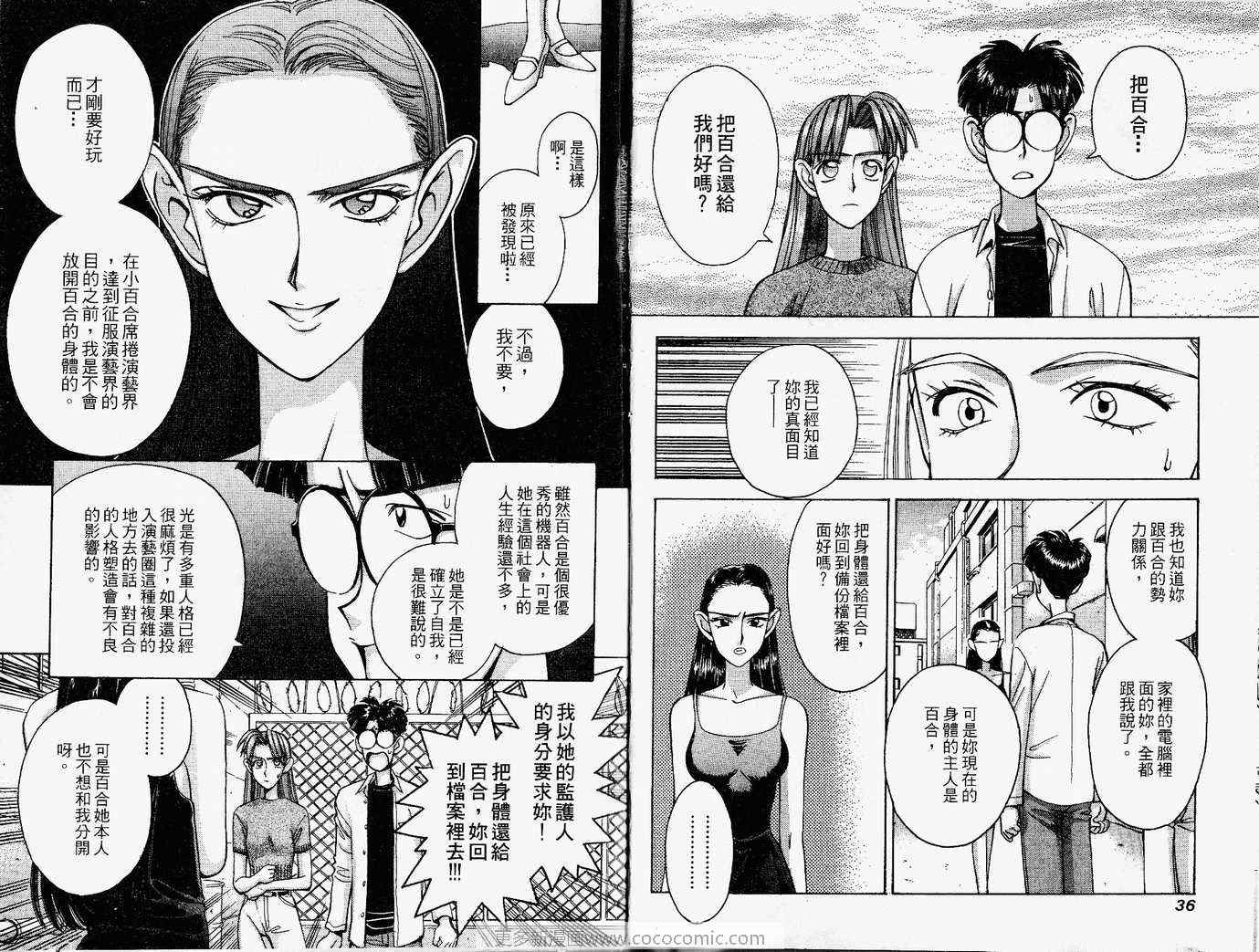 《我的真理美眉》漫画 真理美眉06卷