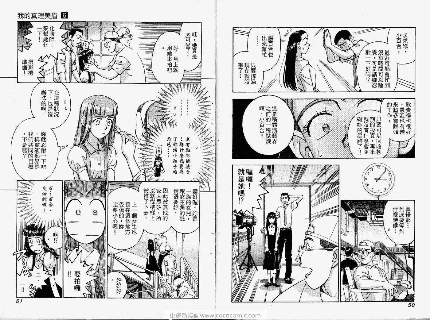 《我的真理美眉》漫画 真理美眉06卷