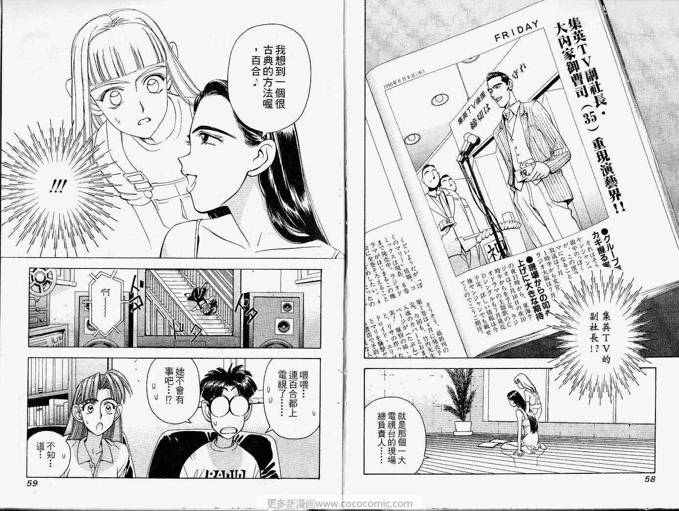 《我的真理美眉》漫画 真理美眉06卷