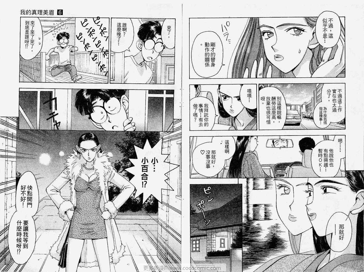 《我的真理美眉》漫画 真理美眉06卷