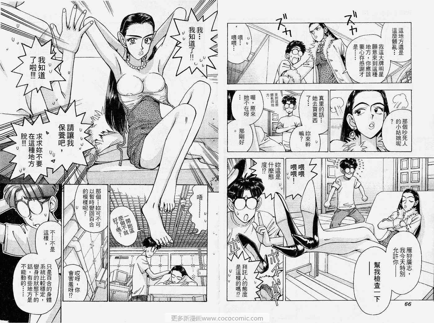 《我的真理美眉》漫画 真理美眉06卷