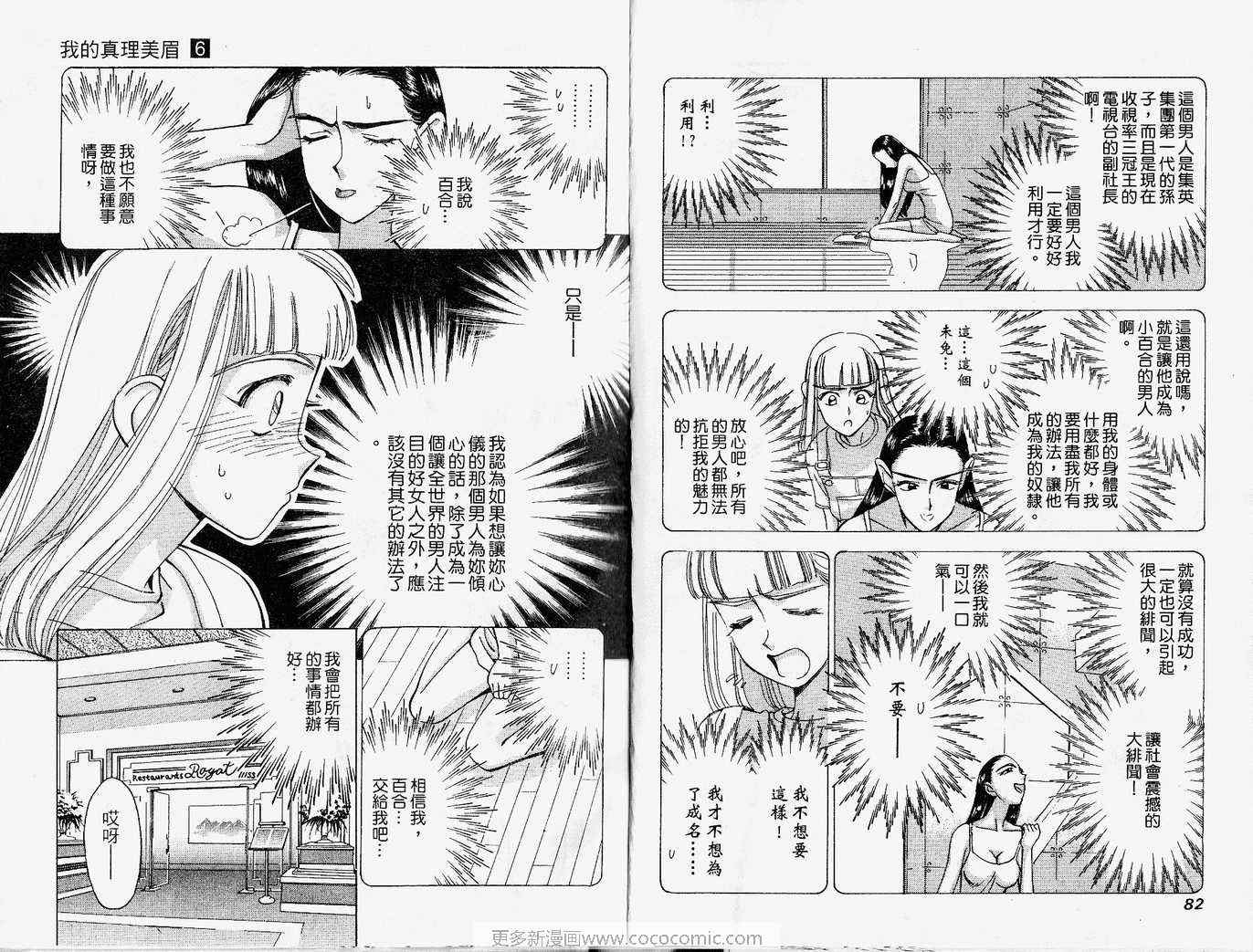 《我的真理美眉》漫画 真理美眉06卷