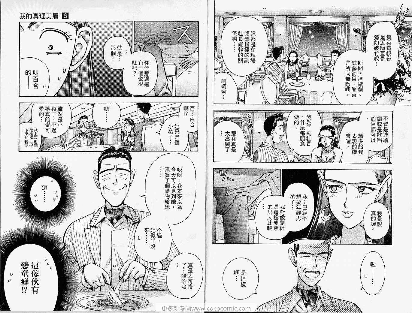 《我的真理美眉》漫画 真理美眉06卷