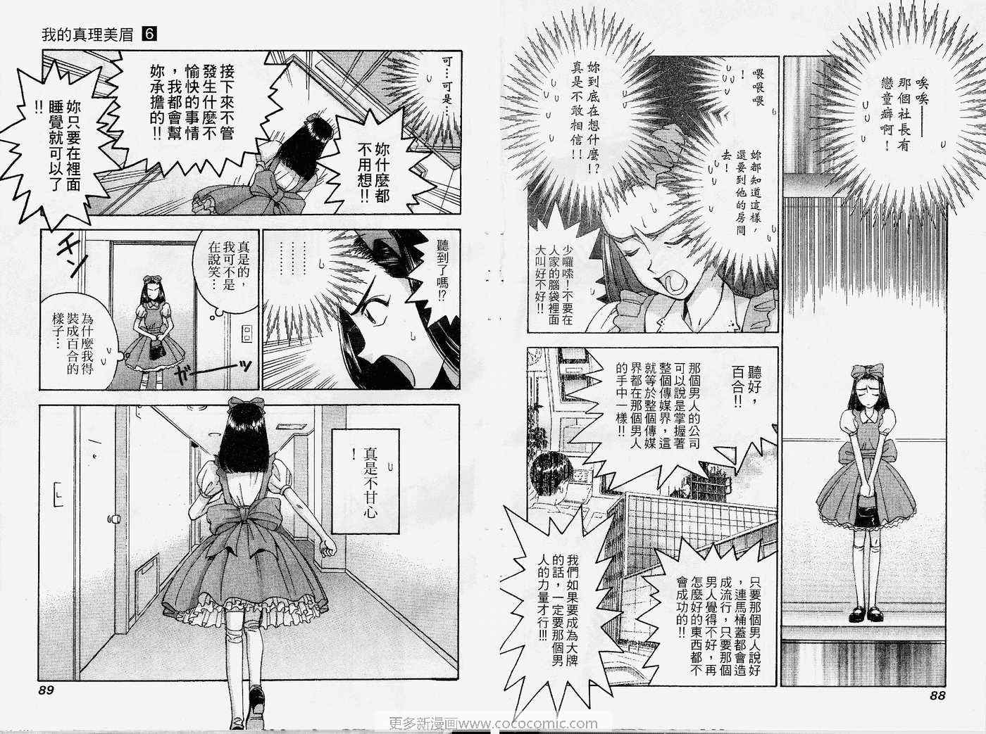 《我的真理美眉》漫画 真理美眉06卷