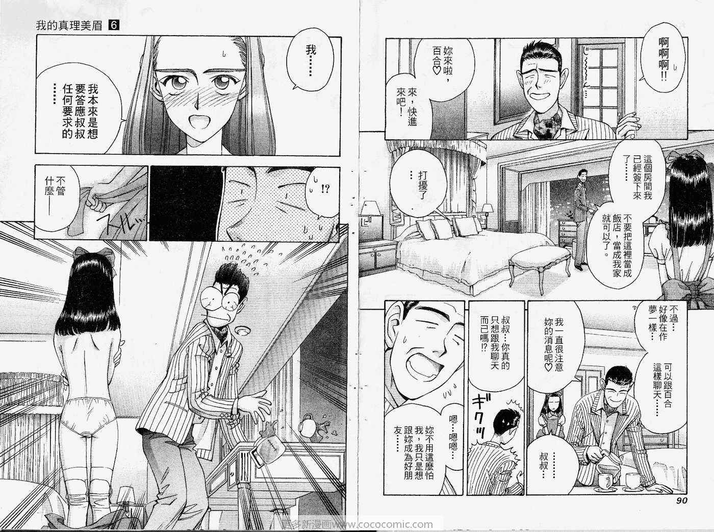 《我的真理美眉》漫画 真理美眉06卷