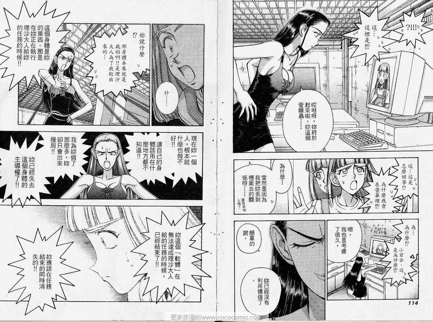 《我的真理美眉》漫画 真理美眉06卷