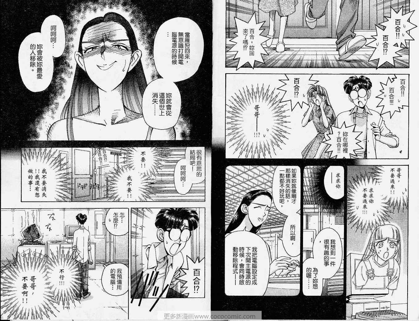 《我的真理美眉》漫画 真理美眉06卷