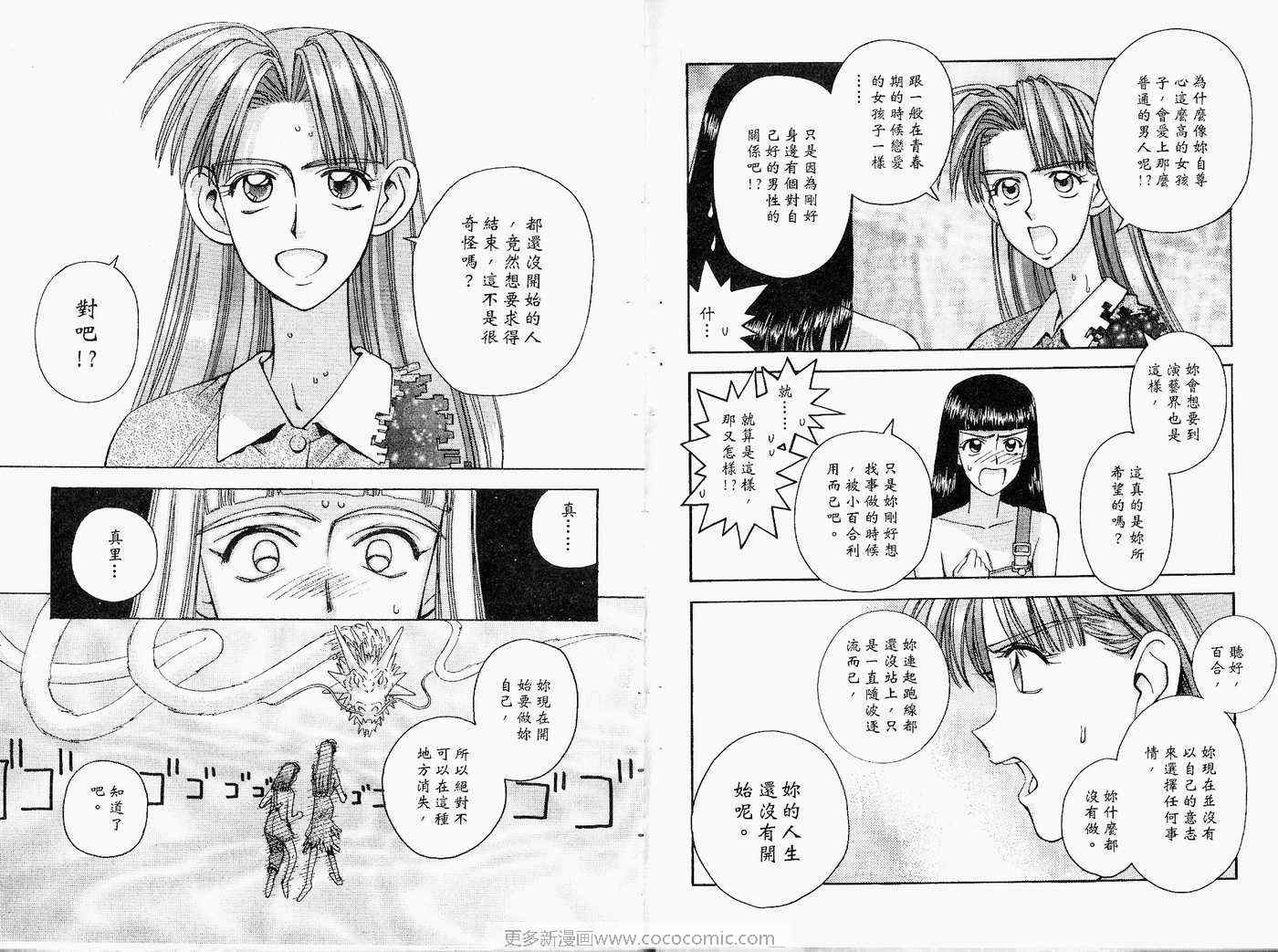 《我的真理美眉》漫画 真理美眉06卷