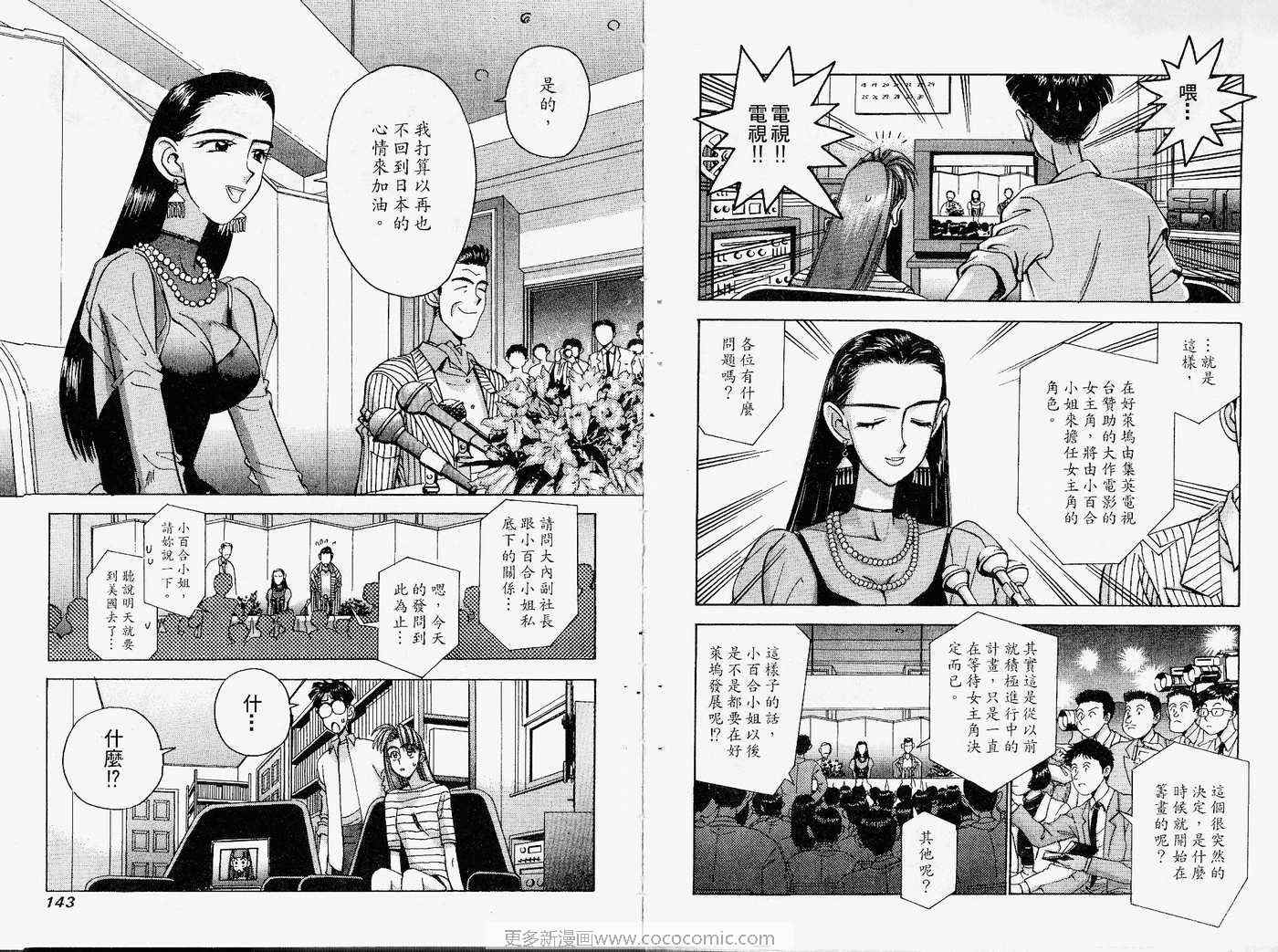 《我的真理美眉》漫画 真理美眉06卷