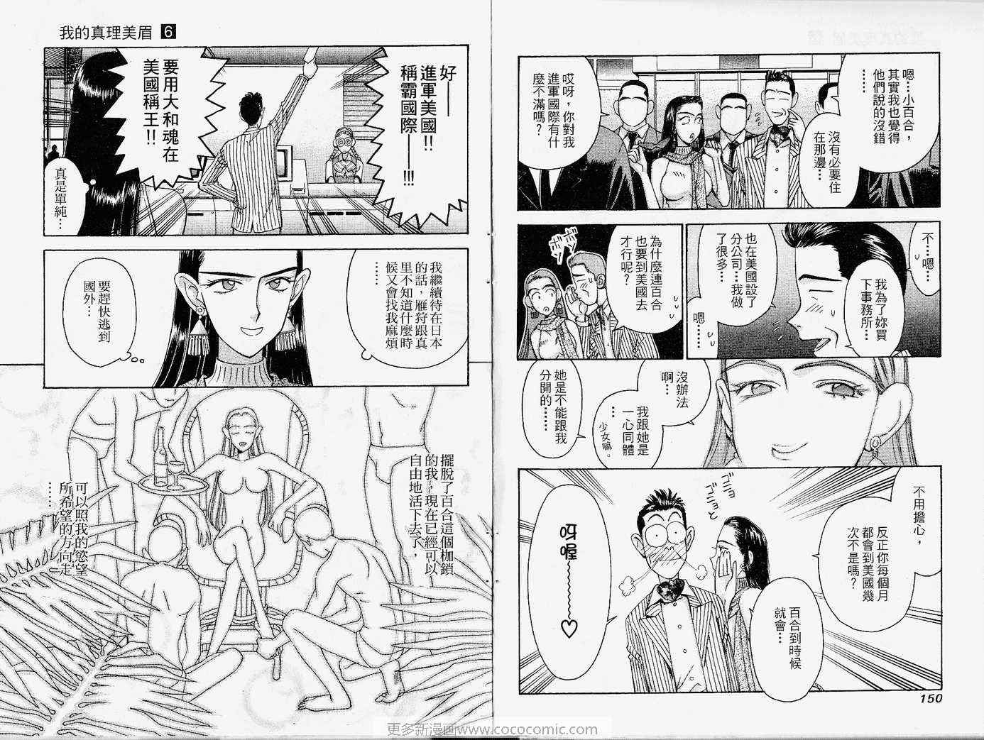 《我的真理美眉》漫画 真理美眉06卷