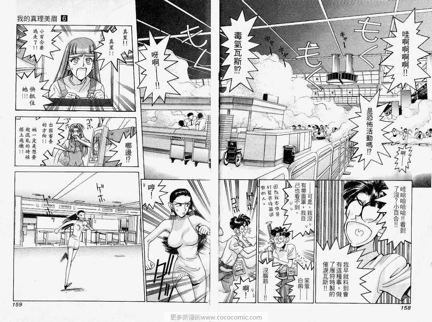 《我的真理美眉》漫画 真理美眉06卷