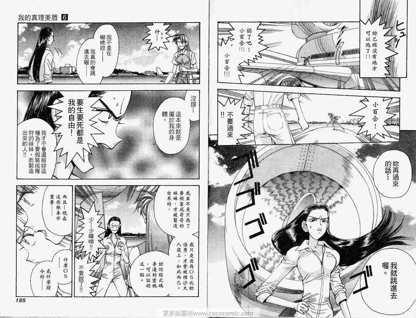 《我的真理美眉》漫画 真理美眉06卷