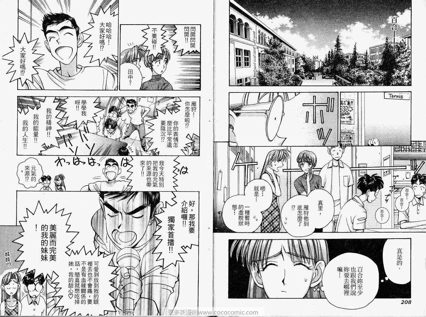 《我的真理美眉》漫画 真理美眉06卷