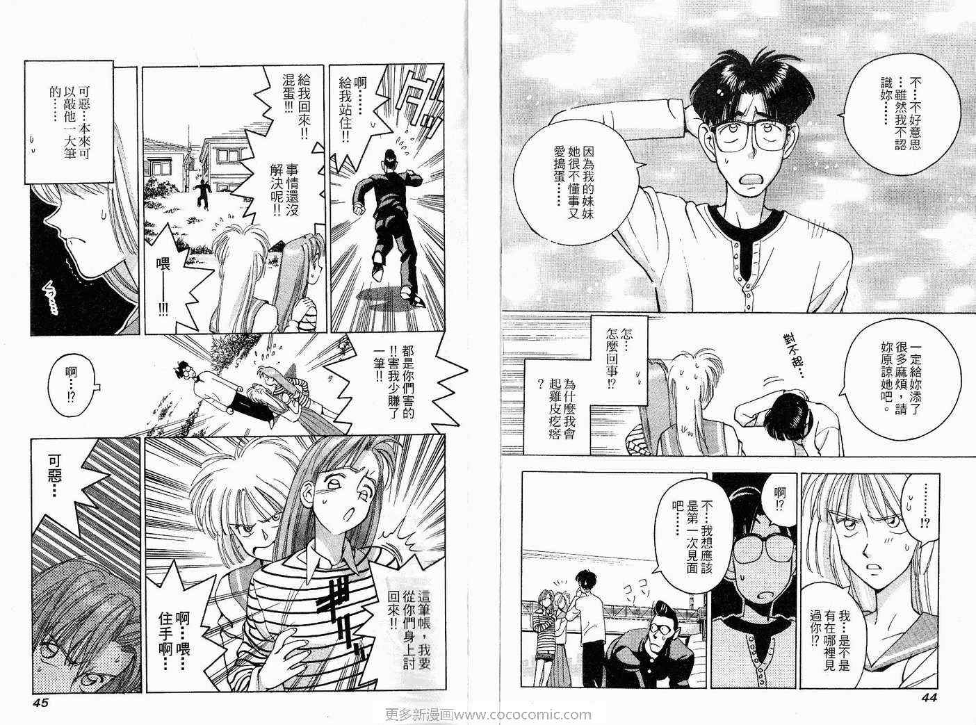 《我的真理美眉》漫画 真理美眉02卷