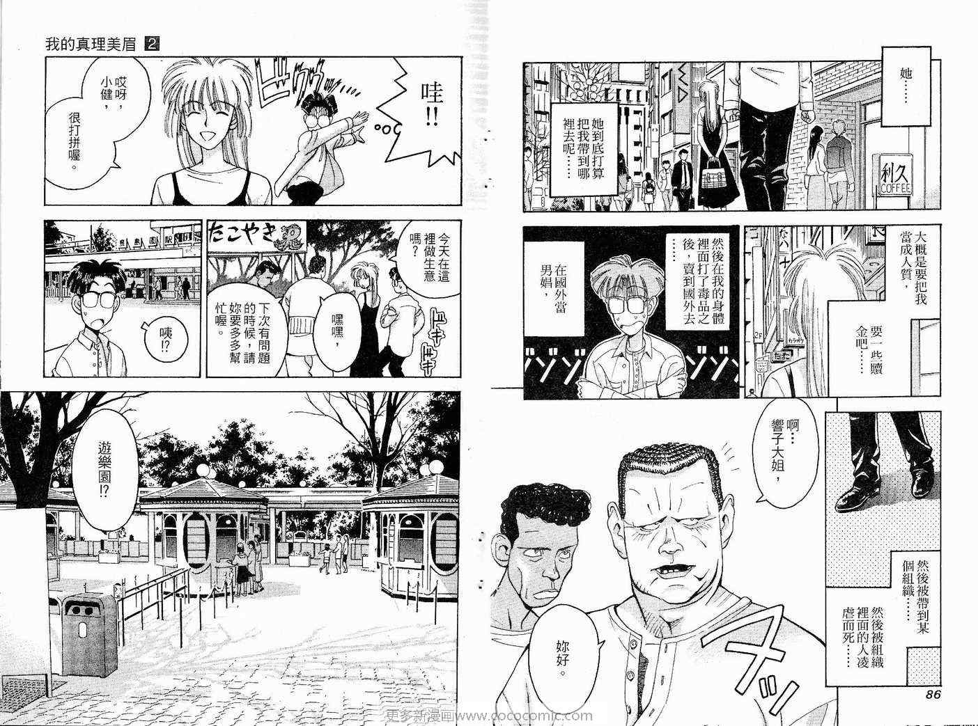 《我的真理美眉》漫画 真理美眉02卷