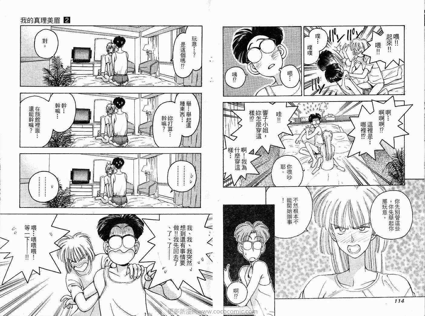 《我的真理美眉》漫画 真理美眉02卷