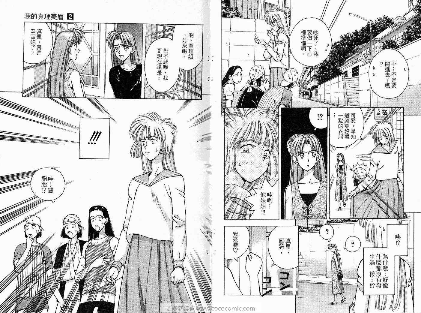 《我的真理美眉》漫画 真理美眉02卷