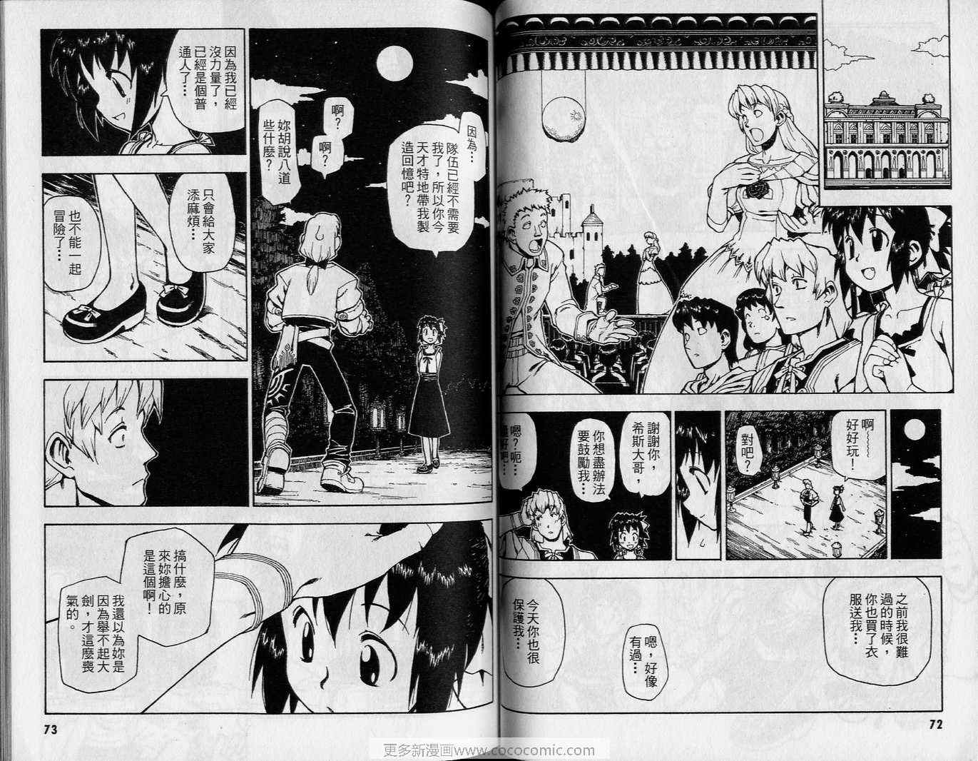 《突击!呆瓜冒险队》漫画 呆瓜冒险队 01卷