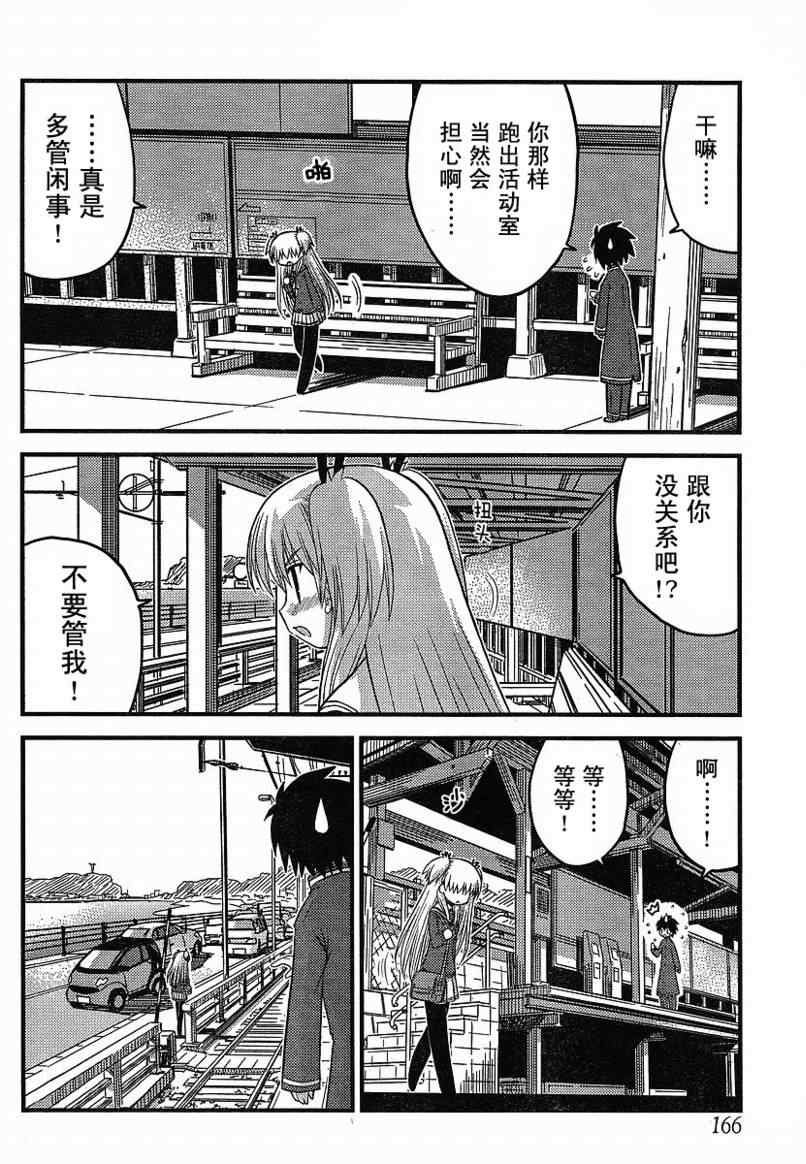 《我们的学园》漫画 05集