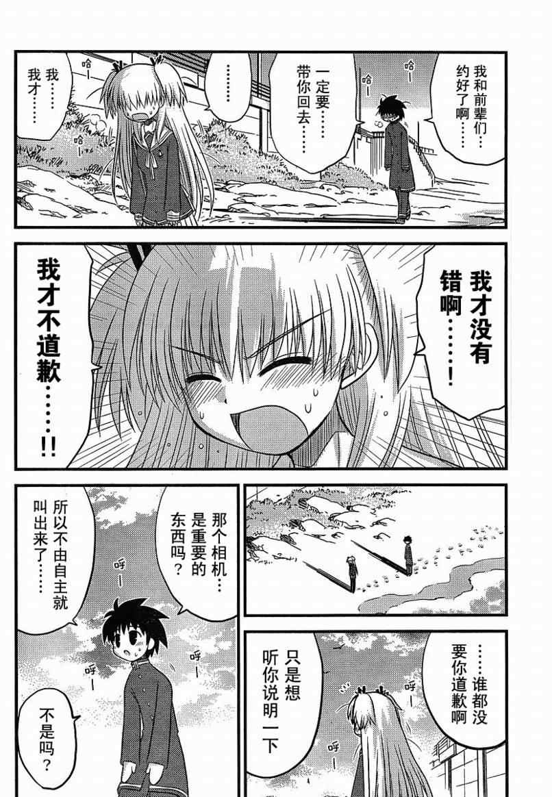 《我们的学园》漫画 05集