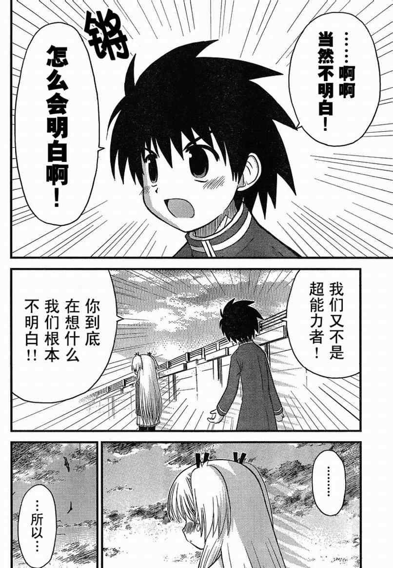 《我们的学园》漫画 05集