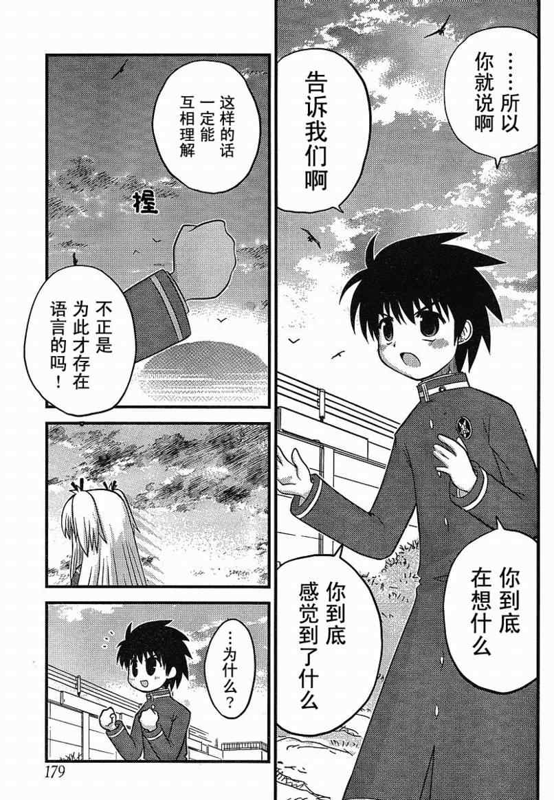 《我们的学园》漫画 05集