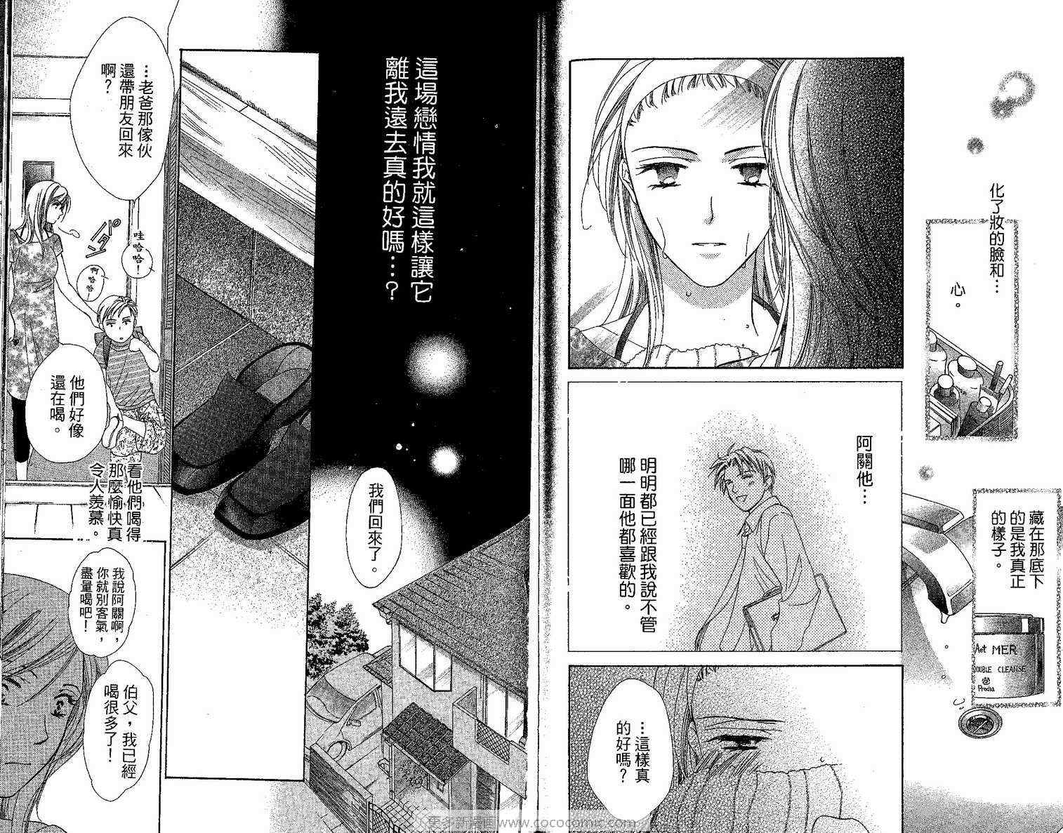 《爱情小窝》漫画 01卷