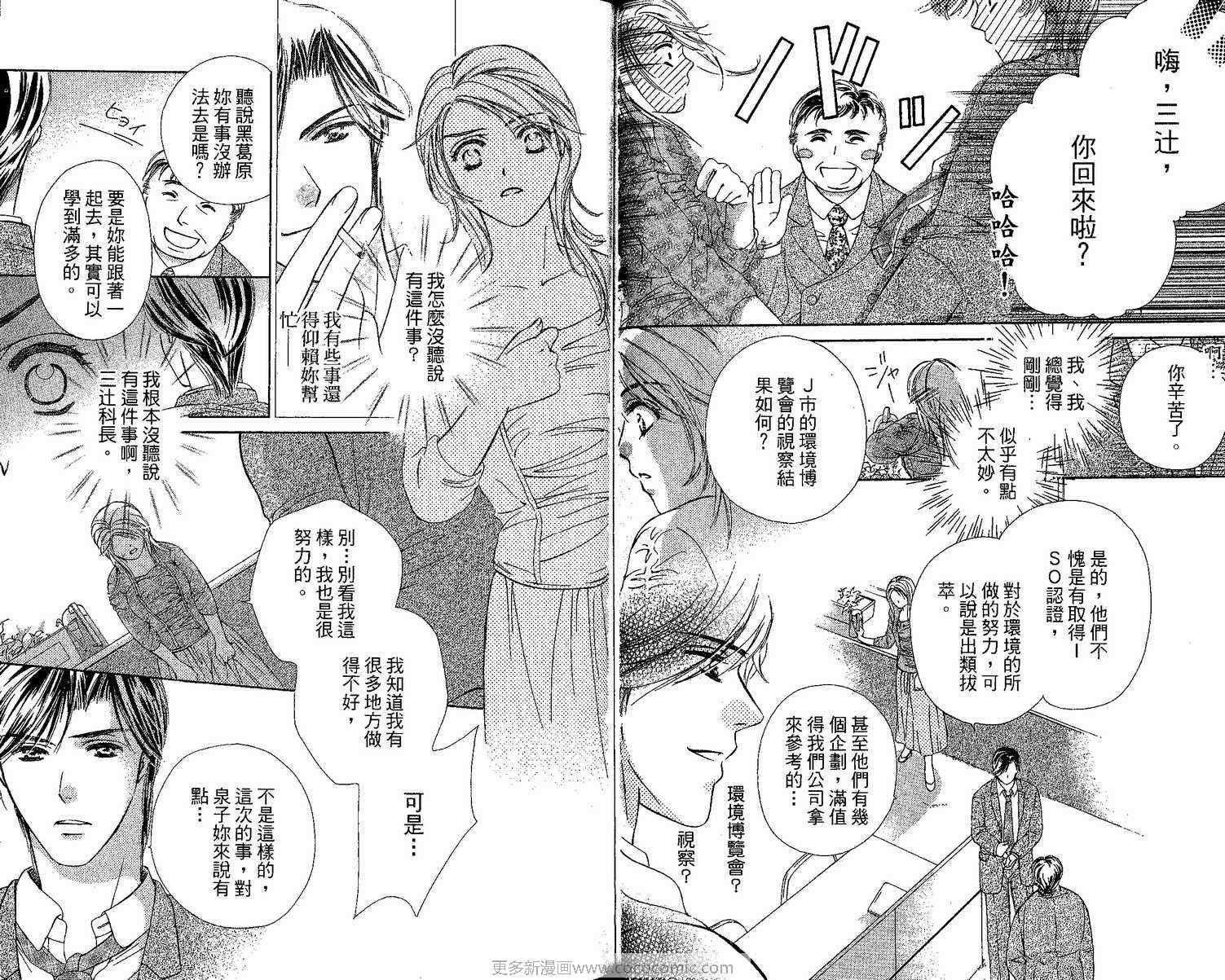 《爱情小窝》漫画 01卷