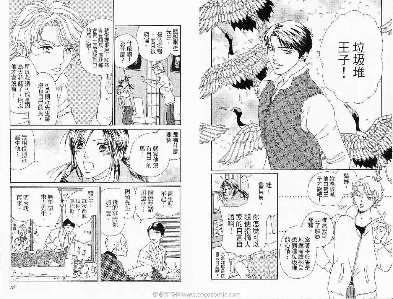 《艺伎~华丽的邂逅~》漫画 艺伎01卷