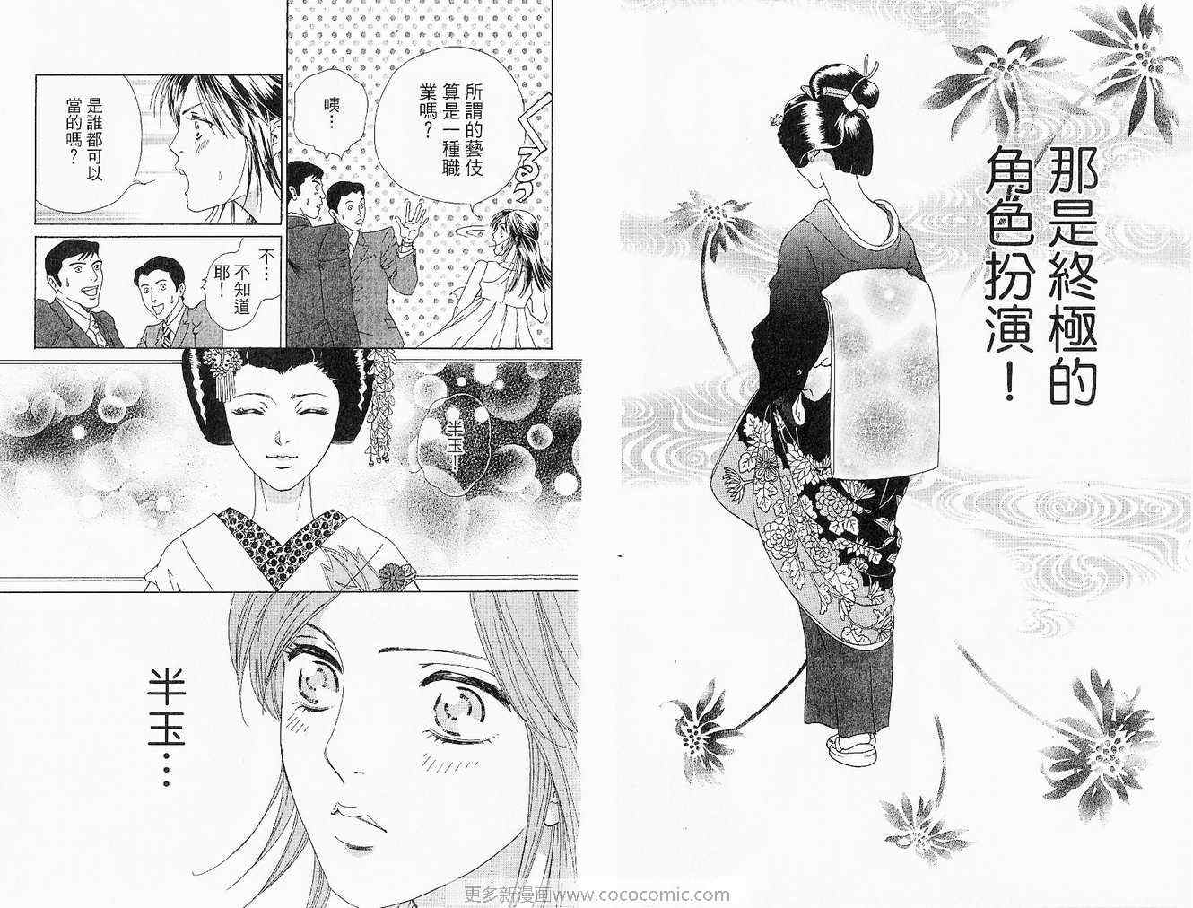 《艺伎~华丽的邂逅~》漫画 艺伎01卷