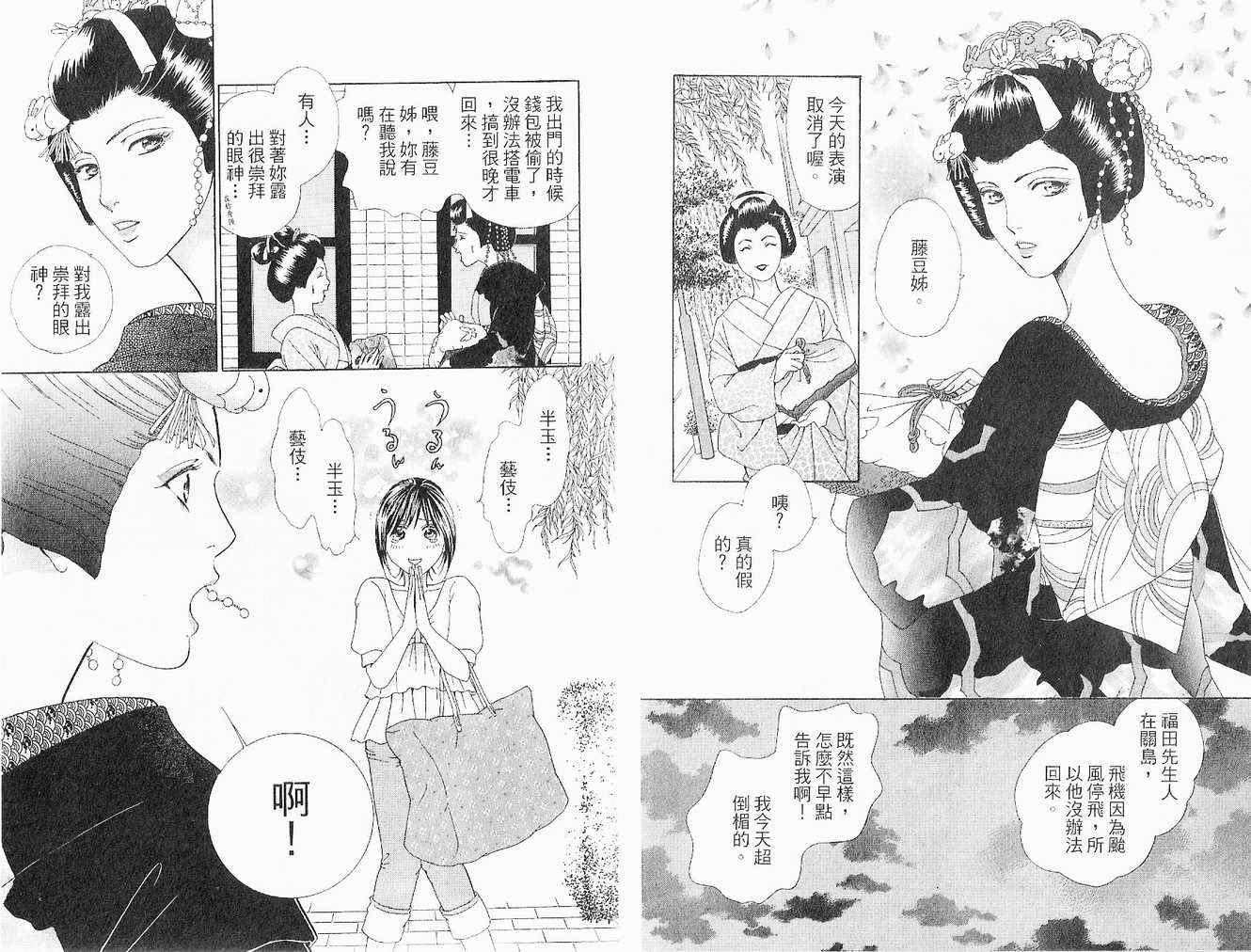 《艺伎~华丽的邂逅~》漫画 艺伎01卷