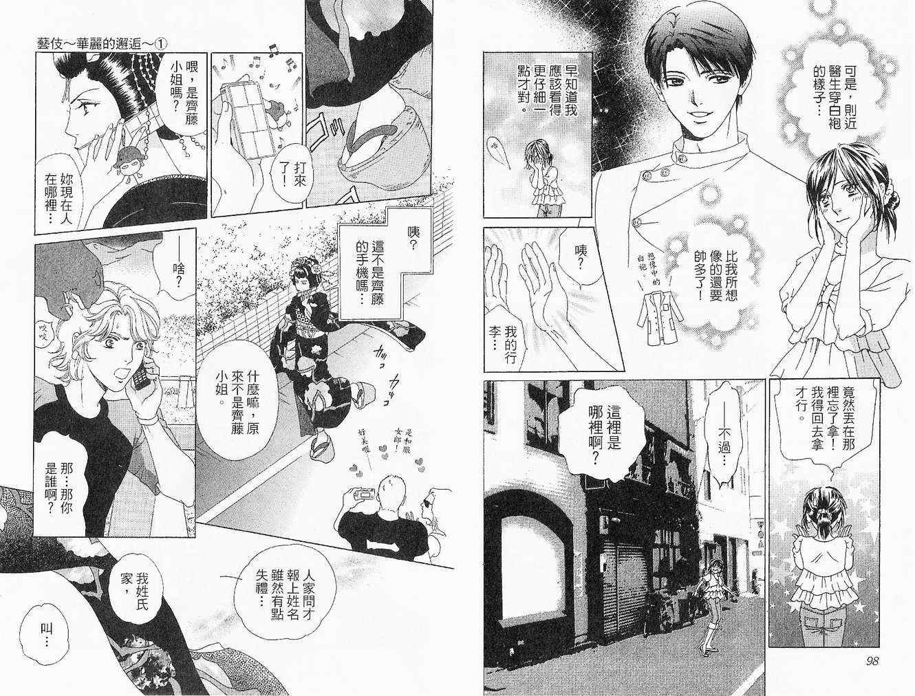 《艺伎~华丽的邂逅~》漫画 艺伎01卷