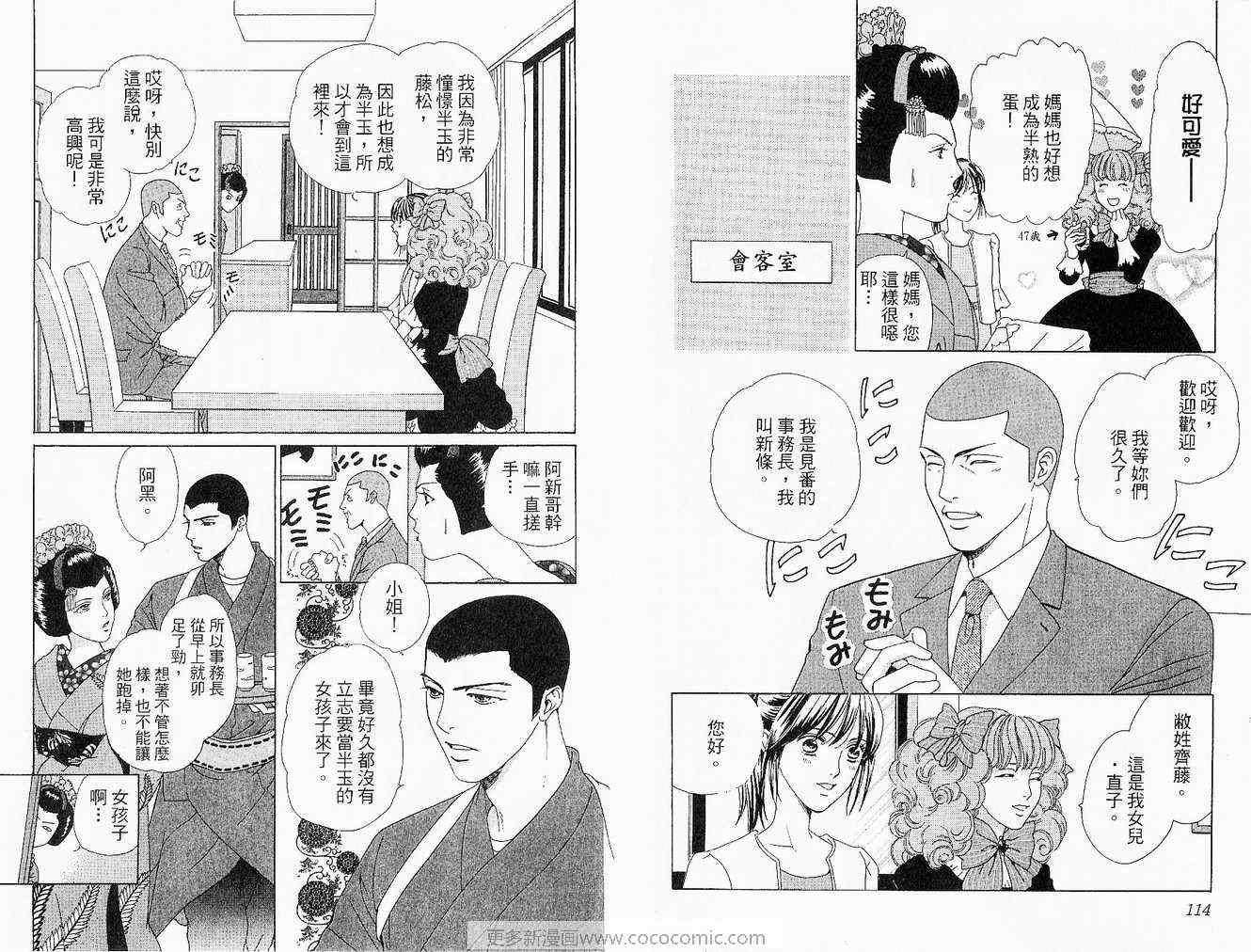 《艺伎~华丽的邂逅~》漫画 艺伎01卷