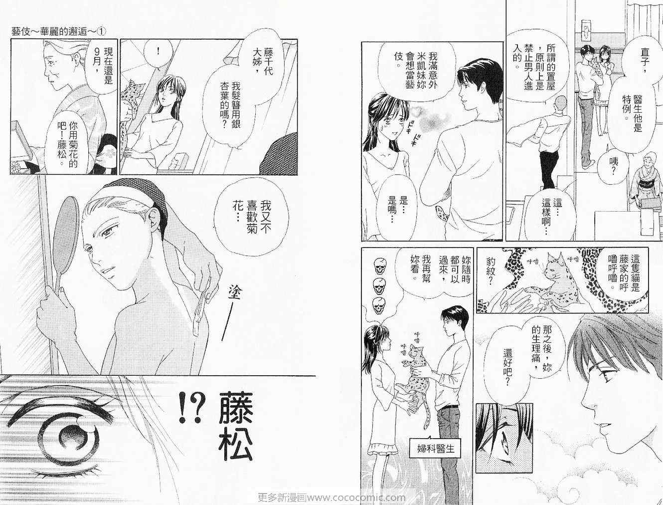 《艺伎~华丽的邂逅~》漫画 艺伎01卷