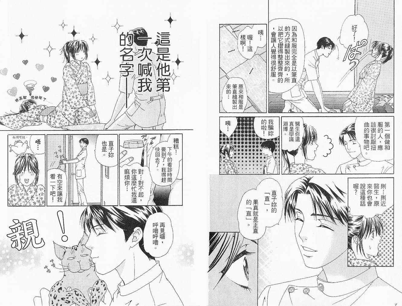 《艺伎~华丽的邂逅~》漫画 艺伎01卷